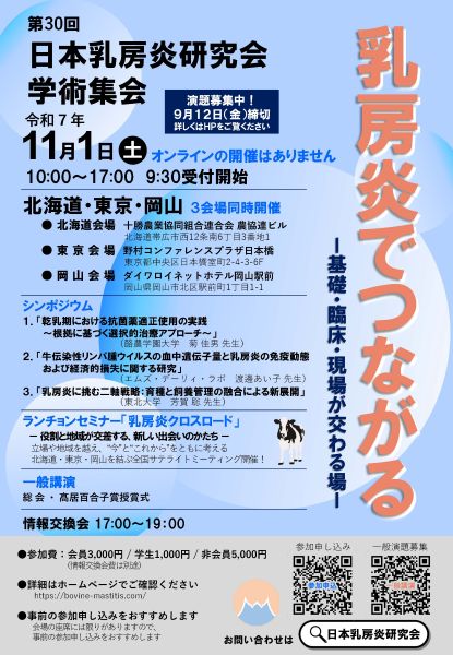 学術集会ポスター